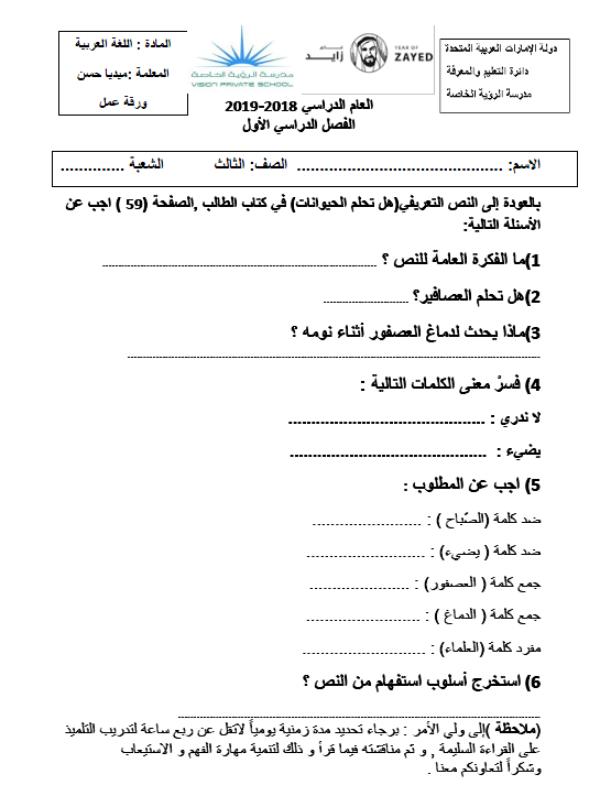 ورقة عمل هل تحلم الحيوانات لغة عربية صف ثالث الفصل الاول