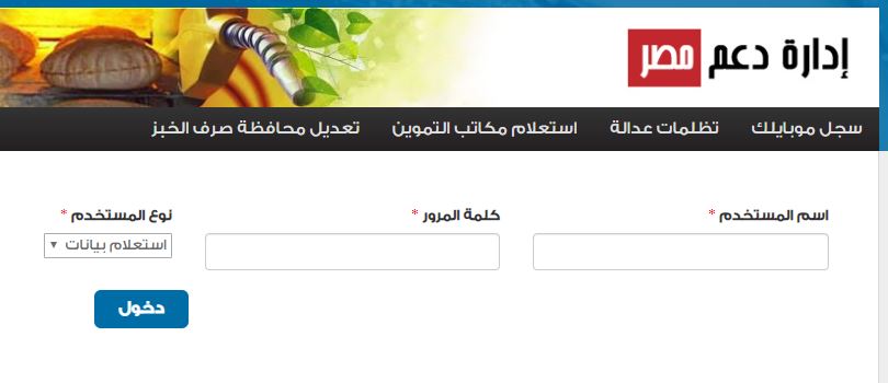 موقع دعم مصر تحديث بطاقة التموين 2022 برقم الموبايل
