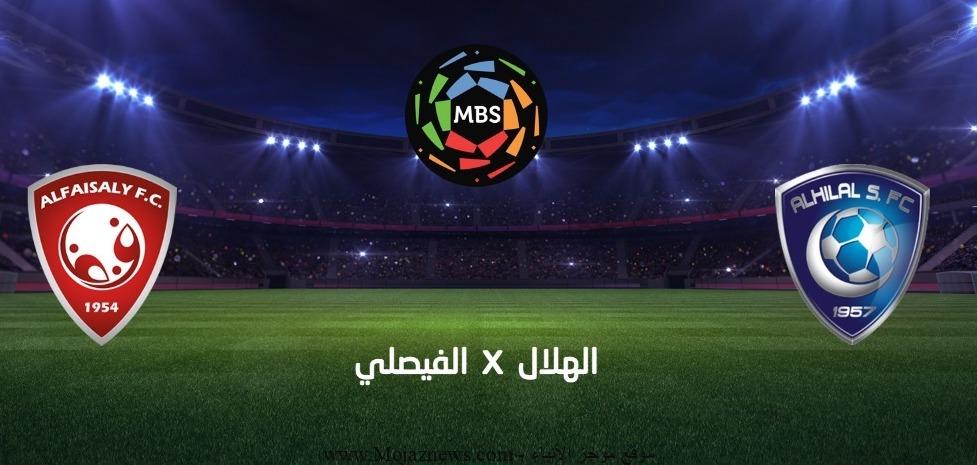حجز تذاكر مباراة الهلال والفيصلي يوم الإثنين 27 يونيو في الدوري السعودي 2022 عبر موقع حجز تذاكر نادي الهلال tickets.alhilal