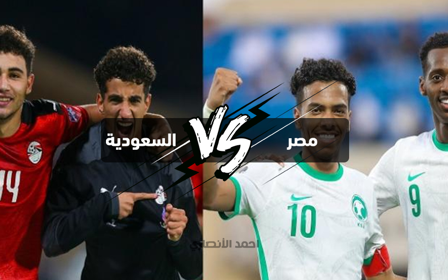 مباشر الآن LIVE … متابعة مباراة مصر والسعودية للشباب والقنوات الناقلة في نهائي كأس العرب للشباب 2022